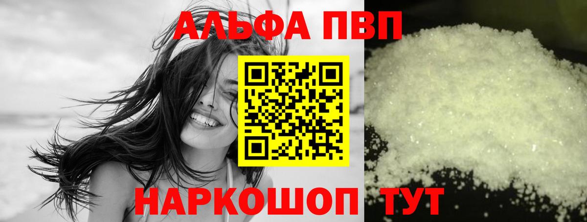 Альметьевск  A-PVP СК  Вход с VPN  что такое   А ПВП VHQ  APVP Соль 