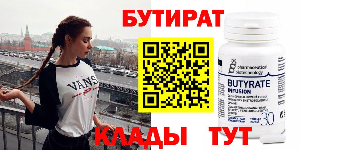 Бутират BDO 33% Альметьевск