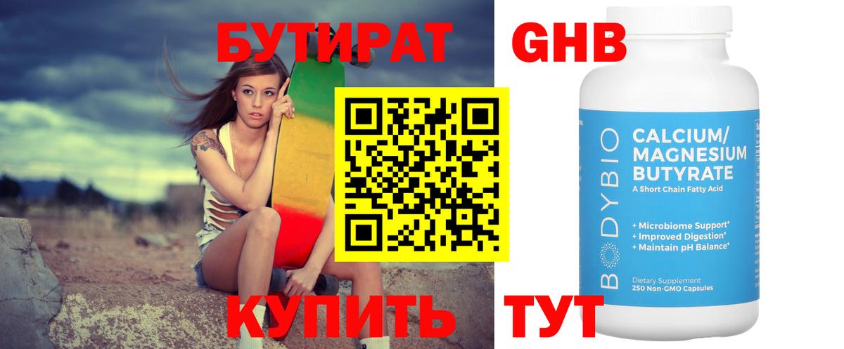 Бутират Butirat  Вход с VPN  Альметьевск 
