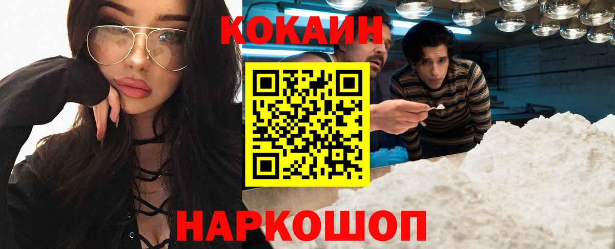 Альметьевск  COCAIN Fish Scale  COCAIN 98%  дарнет шоп  Вход с VPN 