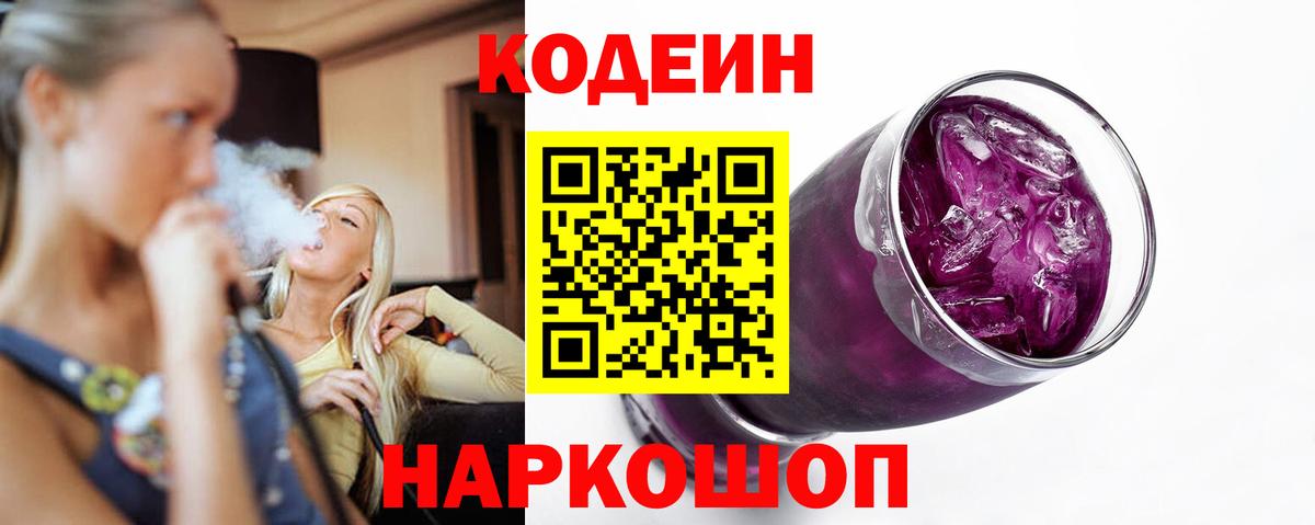 Альметьевск  Codein напиток Lean (лин)  Вход с VPN 