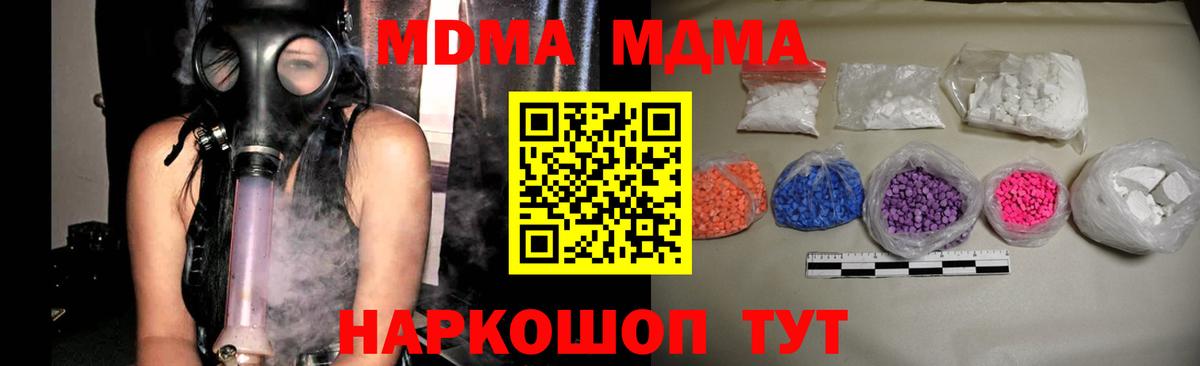 МДМА  MDMA кристаллы  Вход с VPN  Альметьевск  MDMA Molly 