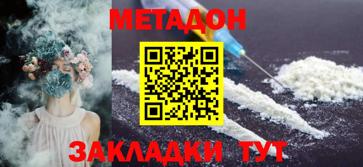 МЕТАДОН methadone  Вход с VPN  Альметьевск 