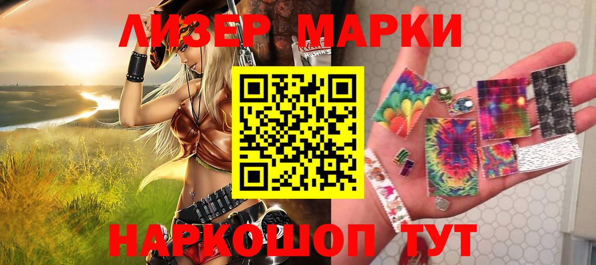 Наркотические марки 1,8мг Альметьевск