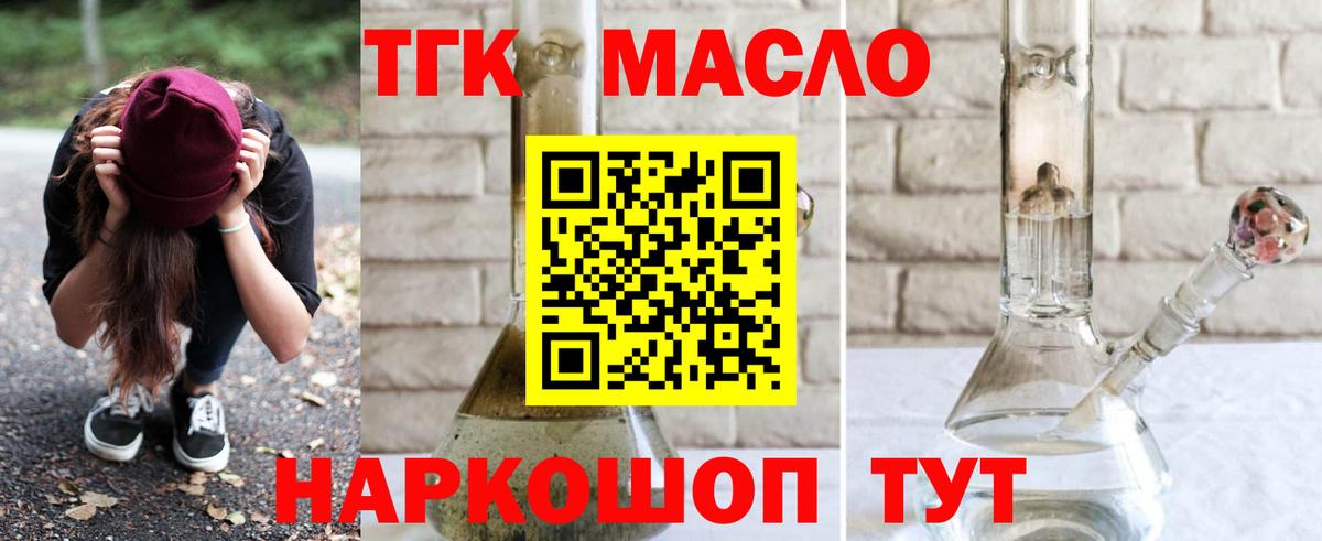 Альметьевск  ТГК THC oil  ТГК жижа  Вход с VPN 